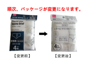 トラベル・サウナ用ブリーフ（男性用、Ｌサイズ、白、４枚） ダイソー(DAISO)