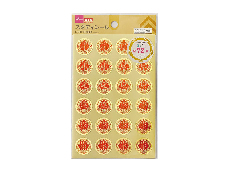 スタディシール（たいへんよくできました） ダイソー(DAISO)