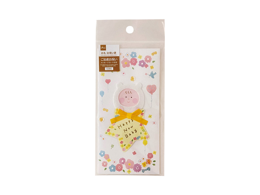 お礼・お祝い袋（ハッピーニューベビー） ダイソー(DAISO)