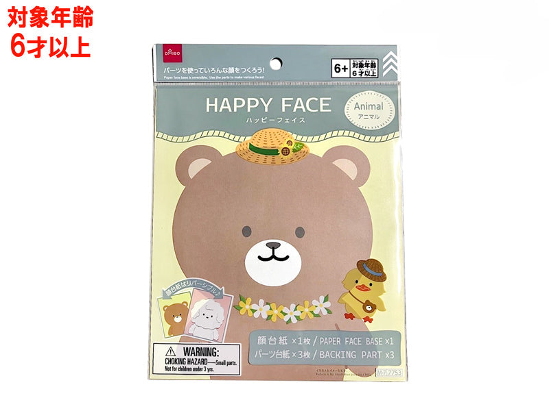 ハッピーフェイス（アニマル） ダイソー(DAISO)