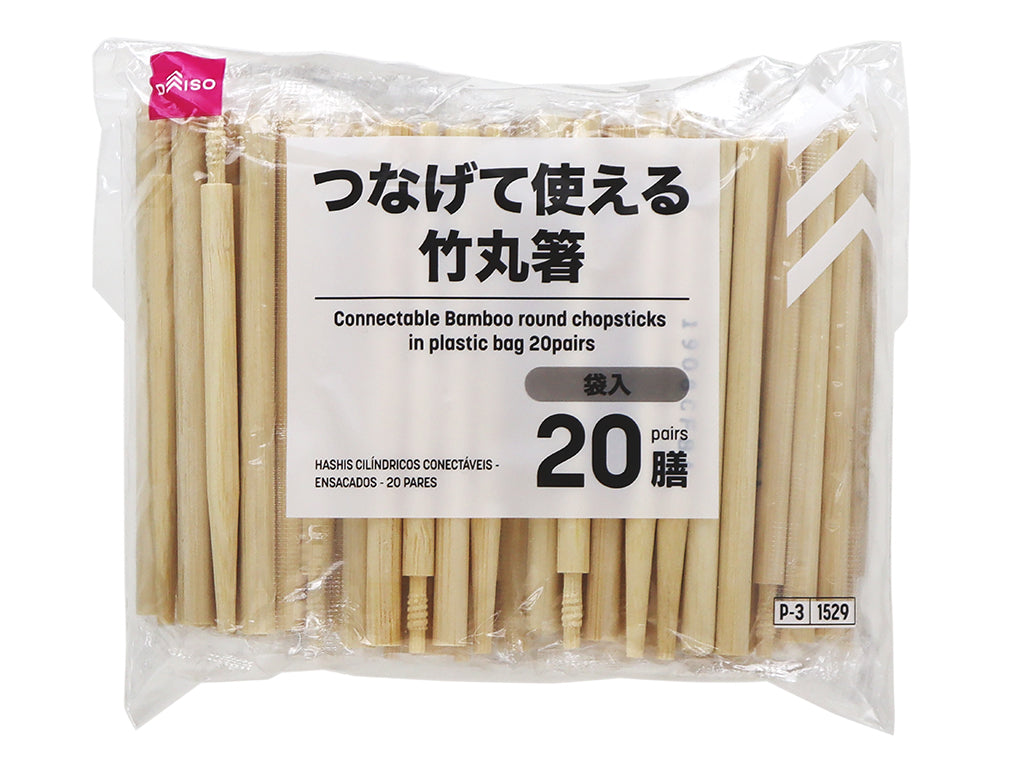 つなげて使える竹丸箸（袋入、２０膳） ダイソー(DAISO)