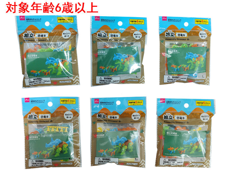 組立恐竜（Ｂ） ダイソー(DAISO)