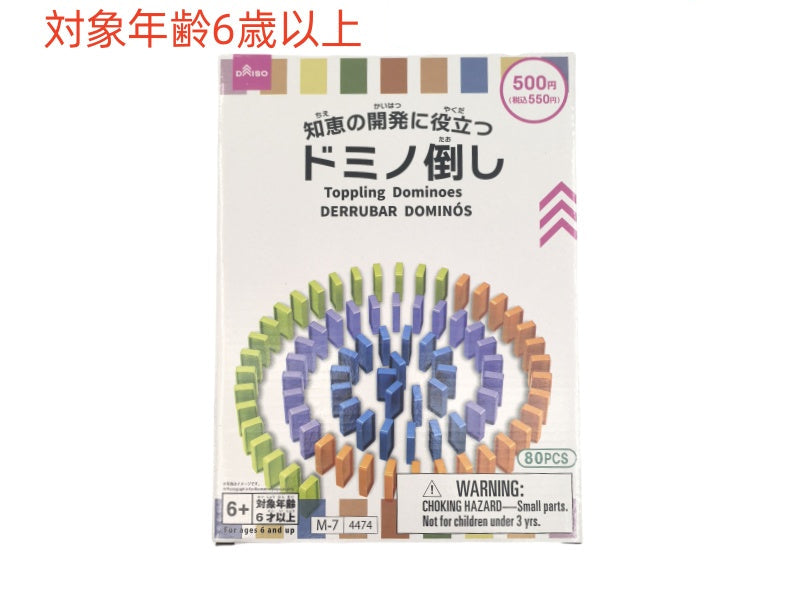 ドミノ倒し ダイソー(DAISO)