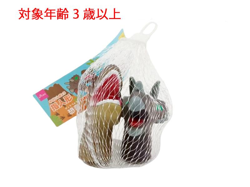 指人形（恐竜） ダイソー(DAISO)