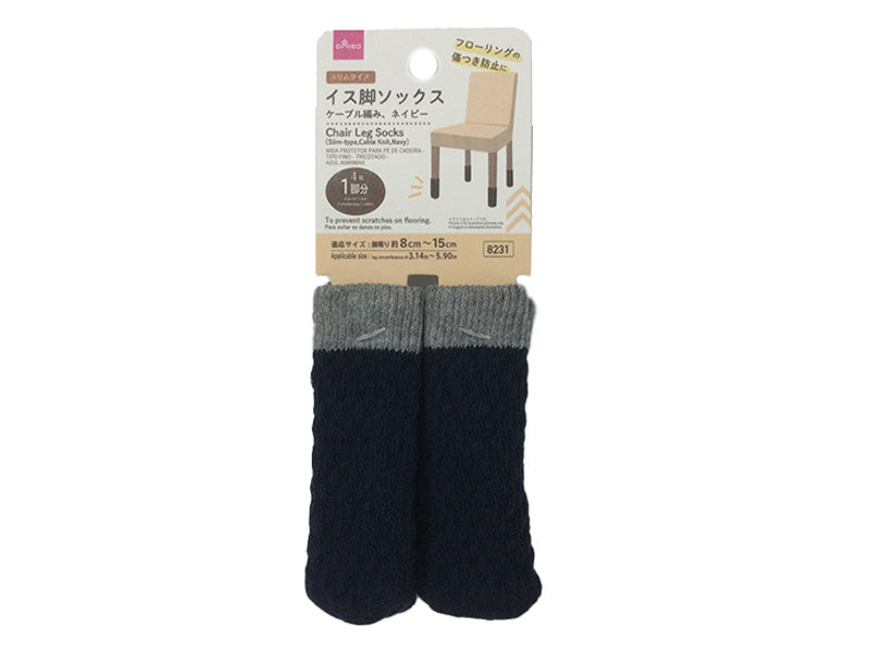 イス脚ソックス（スリムタイプ、ケーブル編み、ネイビー） ダイソー(DAISO)