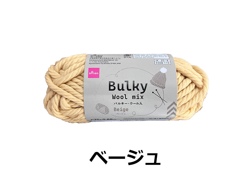 毛糸（バルキー・ウール入、ベージュ） ダイソー(DAISO)
