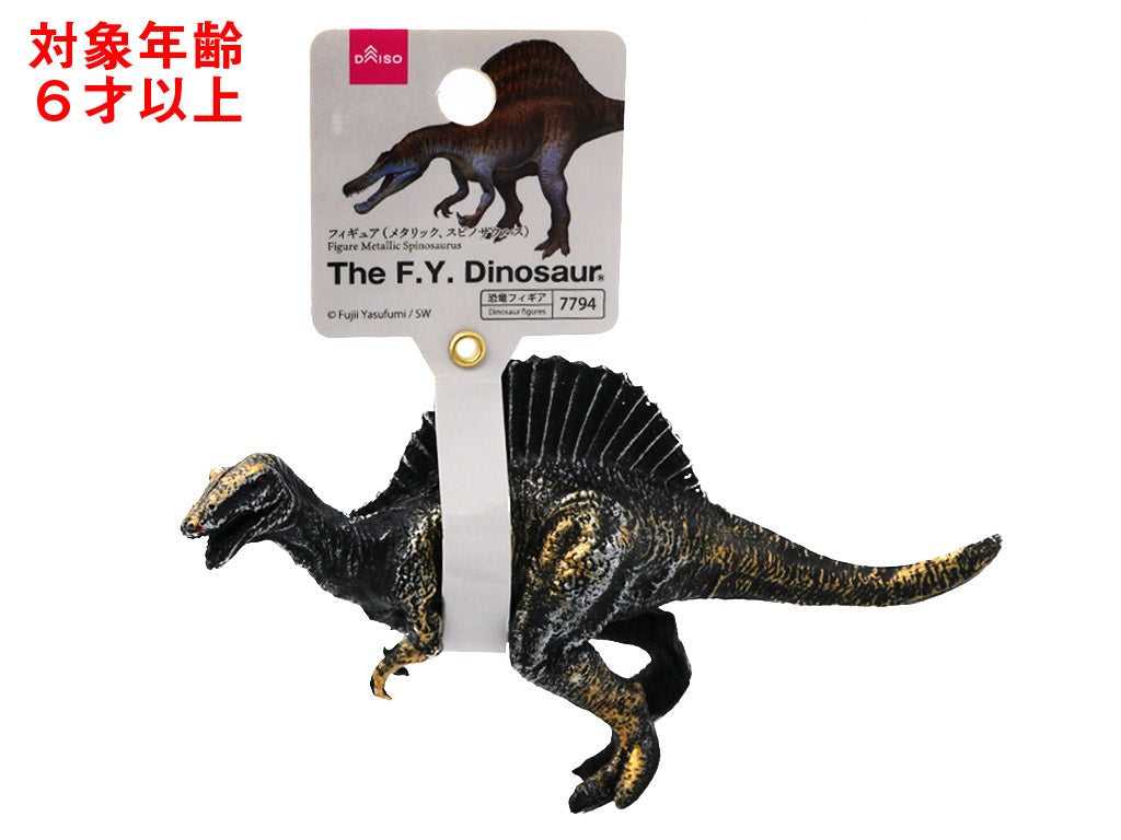 フィギュア（メタリック、スピノサウルス） ダイソー(DAISO)
