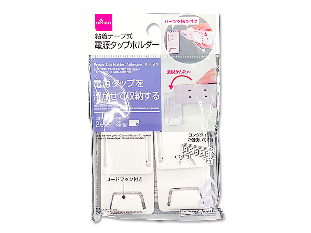 電源タップホルダー（粘着、２セット） ダイソー(DAISO)