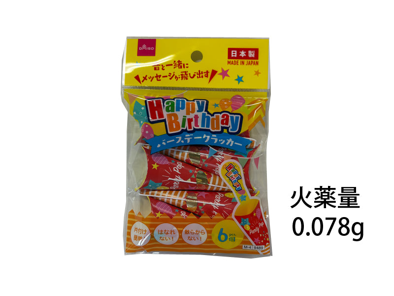 ハッピーメッセージクラッカー ダイソー(DAISO)