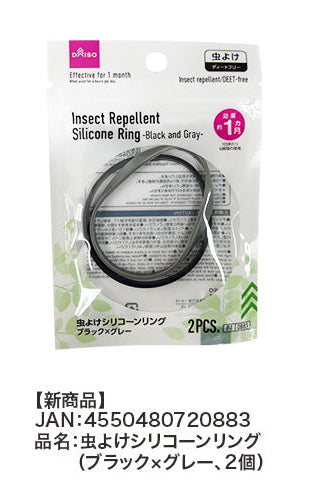 虫よけシリコーンリング（ブラック×グレー、２個） ダイソー(DAISO)