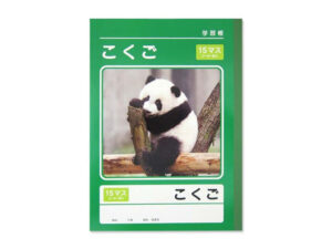学習帳（こくご、１５マス、４０枚） ダイソー(DAISO)