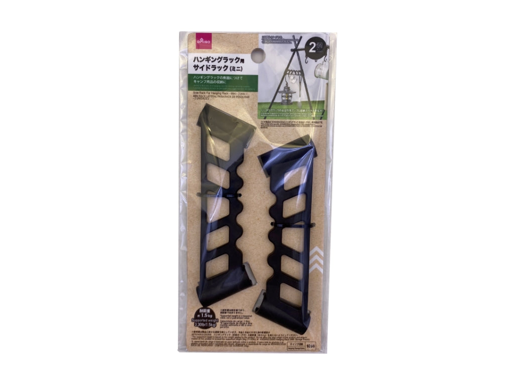 ハンギングラック用サイドラック（ミニ、２個） ダイソー(DAISO)