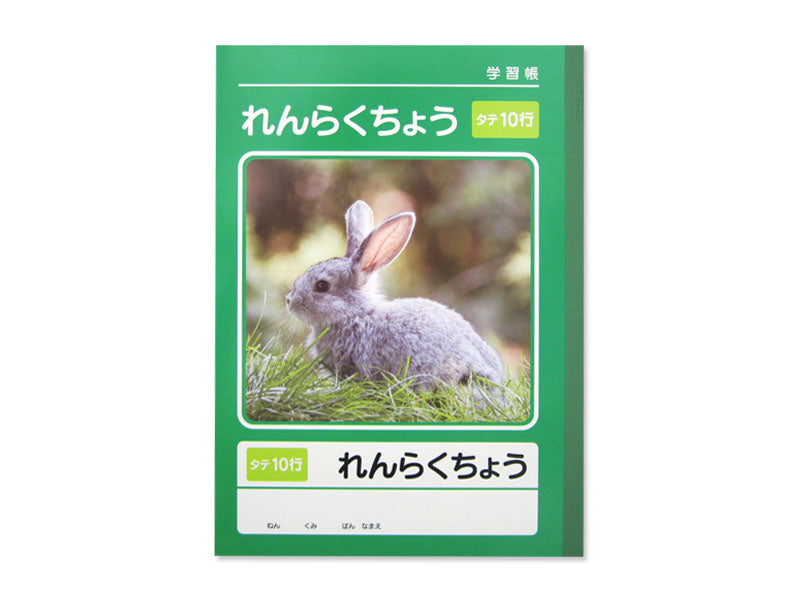 学習帳（連絡帳、たて１０行、４０枚） ダイソー(DAISO)