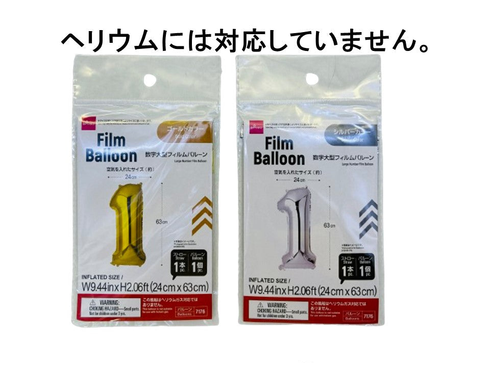 数字大型フィルムバルーン（１、ゴールドカラー＆シルバーカラー） ダイソー(DAISO)