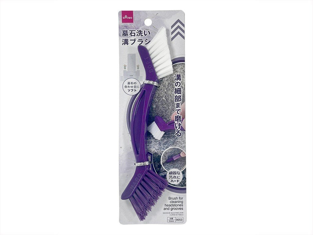 墓石洗い溝ブラシ ダイソー(DAISO)
