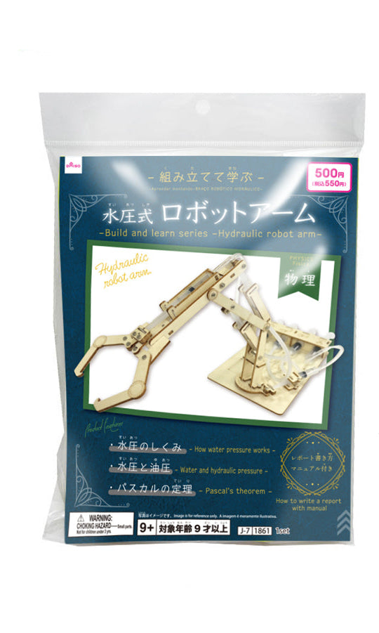 水圧式ロボットアーム ダイソー(DAISO)