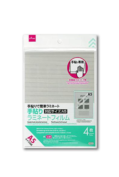 手貼りラミネートフィルム（Ａ５、４枚） ダイソー(DAISO)