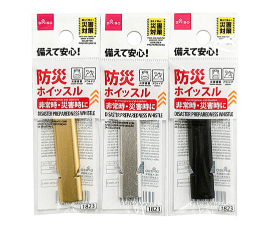キーチェーン付防災ホイッスル ダイソー(DAISO)