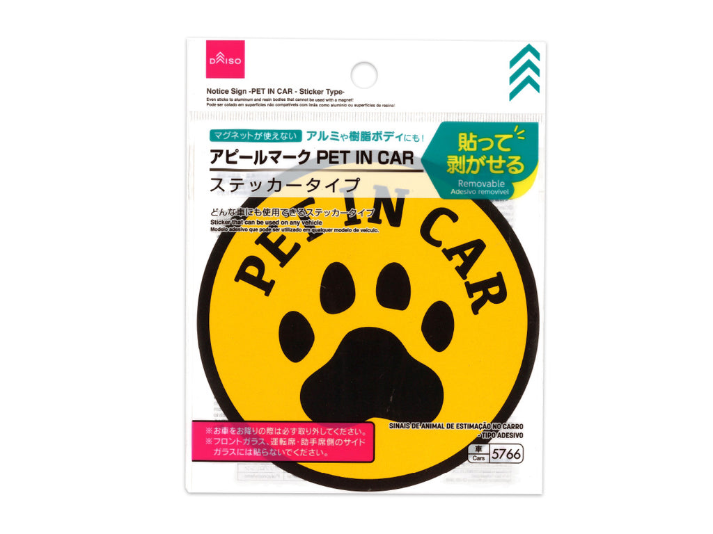 アピールマーク（ＰＥＴ ＩＮ ＣＡＲ、ステッカータイプ） ダイソー(DAISO)