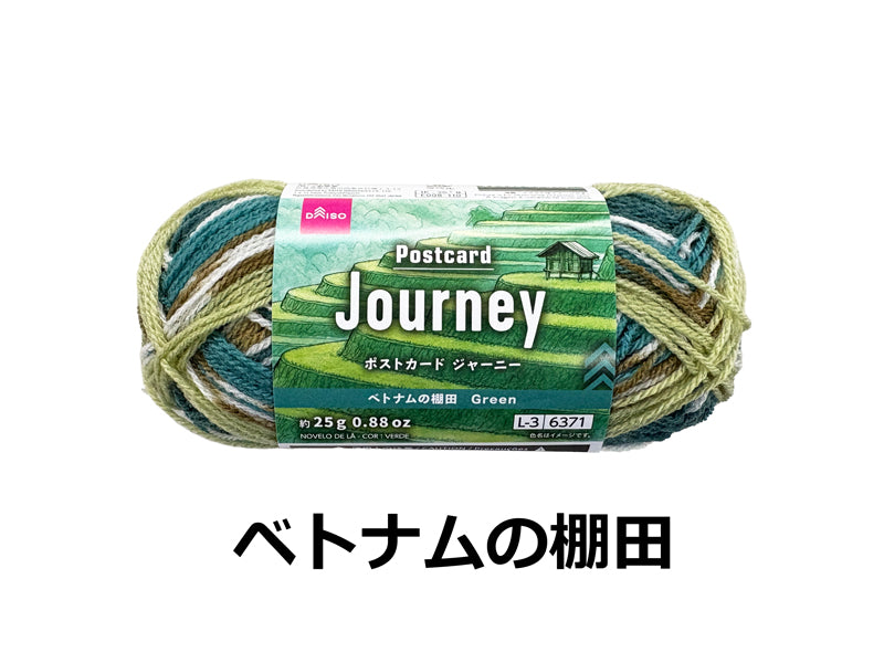 毛糸（ポストカード、ジャーニー、ベトナムの棚田） ダイソー(DAISO)