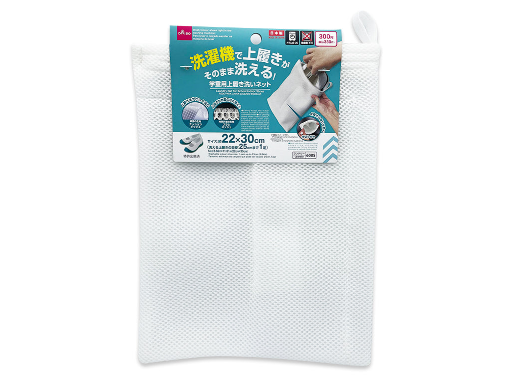 学童用上履き洗いネット ダイソー(DAISO)