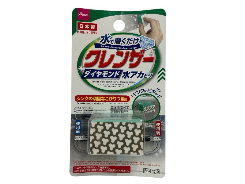 シンクにピタッ！ダイヤモンド水アカとり（クレンザースポンジ） ダイソー(DAISO)