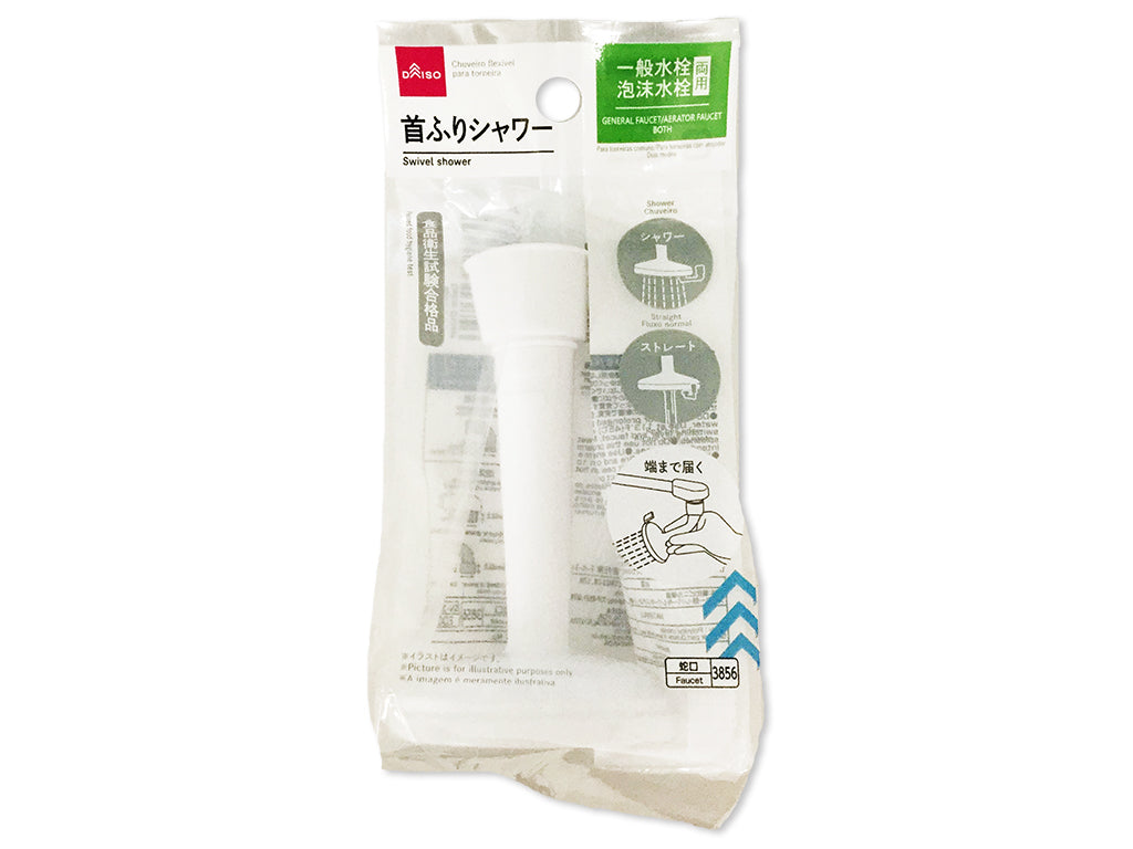 首ふりシャワー ダイソー(DAISO)