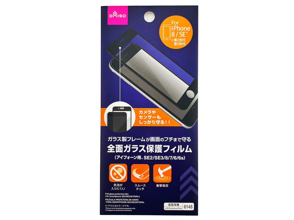 全面ガラス保護フィルム（アイフォーン用、ＳＥ２／ＳＥ３／８／７／６／６ｓ） ダイソー(DAISO)