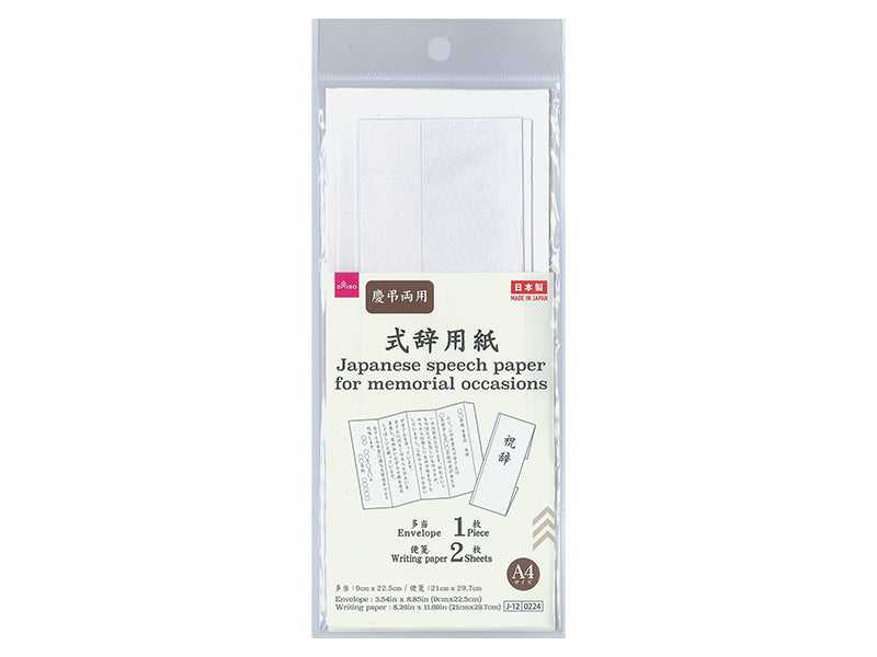 式辞用紙（多当１枚、便箋２枚） ダイソー(DAISO)