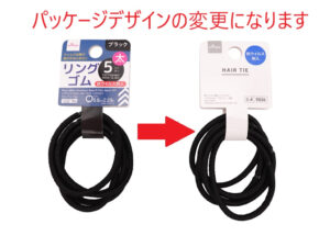 抗ウイルス剤入リングゴム（ブラック、５個） ダイソー(DAISO)