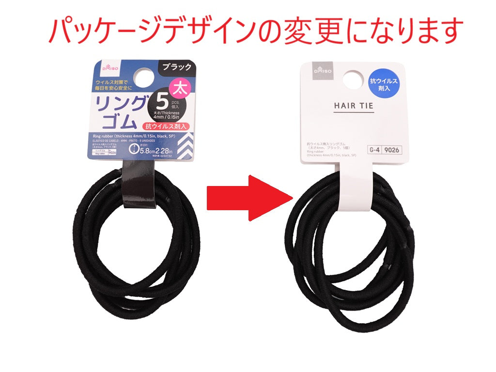 抗ウイルス剤入リングゴム（ブラック、５個） ダイソー(DAISO)