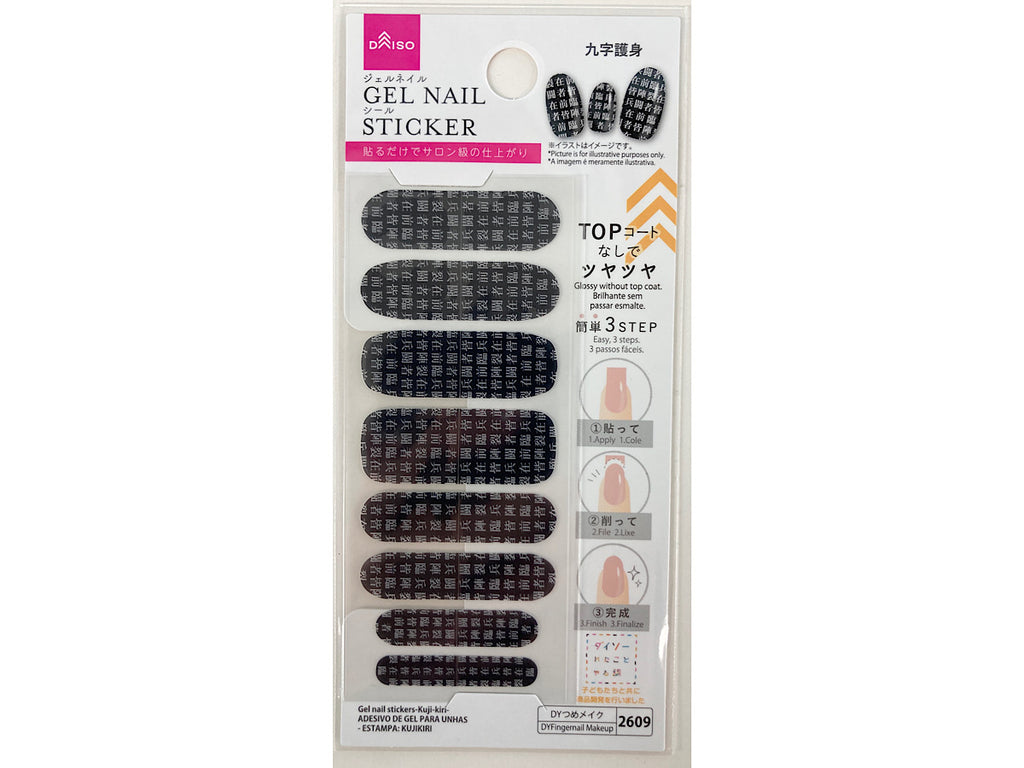 ジェルネイルシール（九字護身） ダイソー(DAISO)