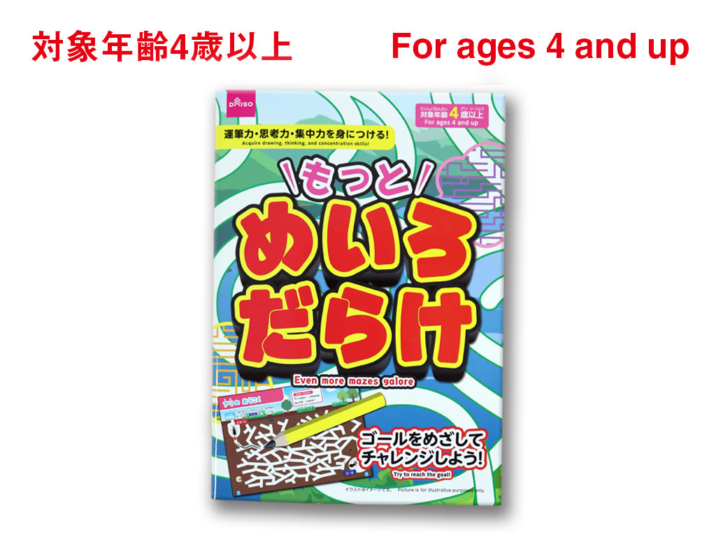 もっとめいろだらけ ダイソー(DAISO)