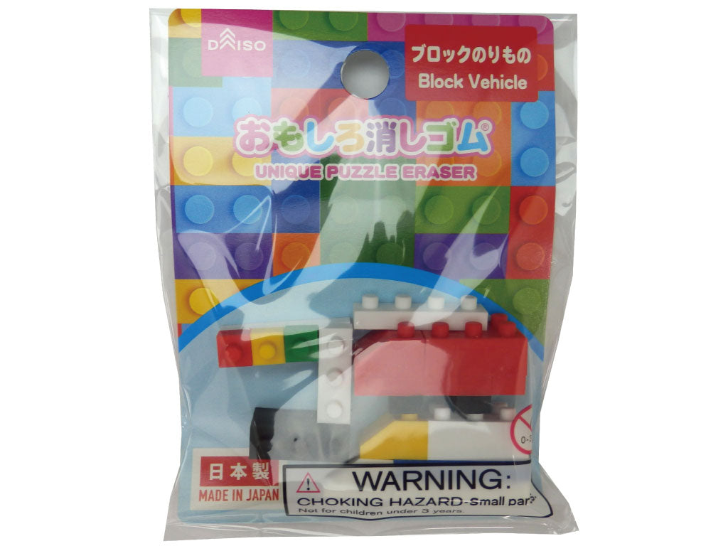 おもしろ消しゴム（ブロックのりもの） ダイソー(DAISO)