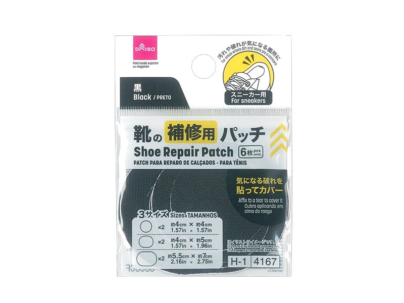 靴の補修用パッチ（スニーカー用、３サイズ、黒） ダイソー(DAISO)