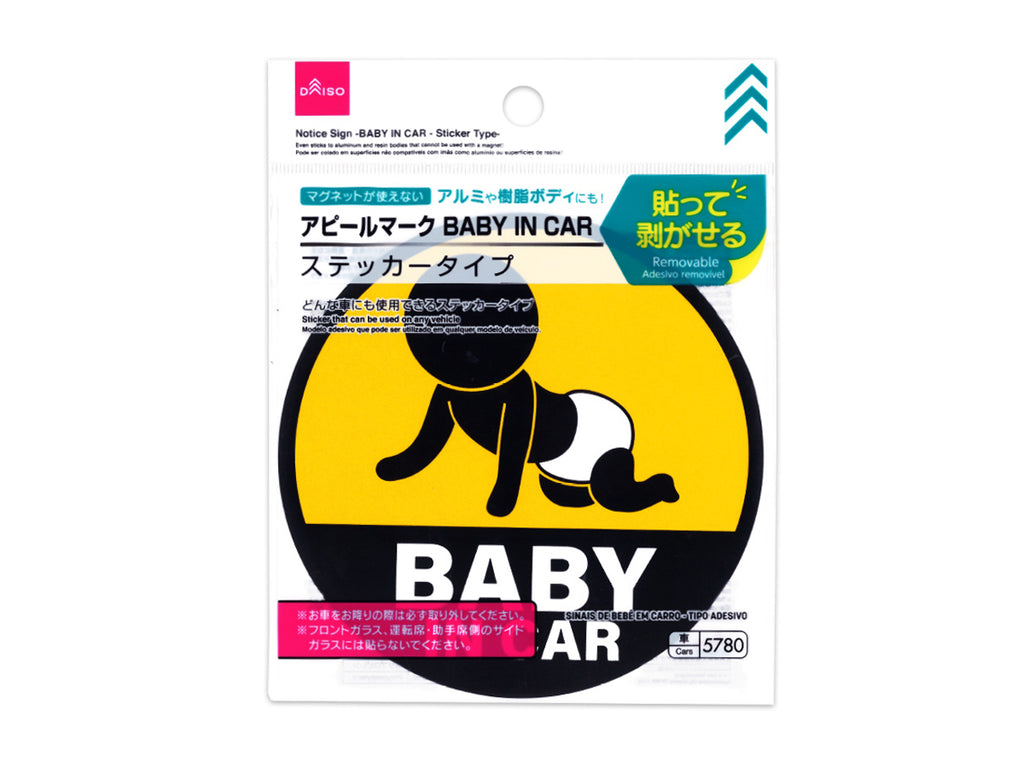 アピールマーク（ＢＡＢＹ ＩＮ ＣＡＲ、ステッカータイプ） ダイソー(DAISO)
