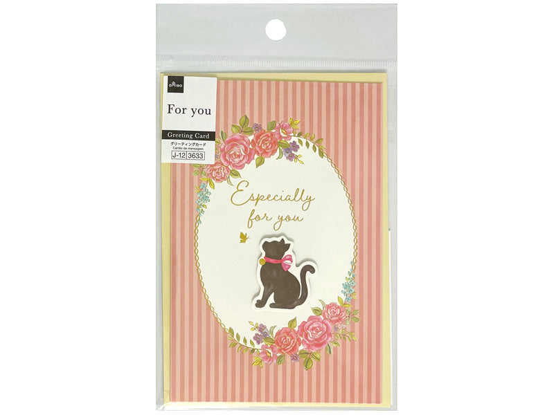 グリーティングカード（パーツ付、Ｆｏｒ Ｙｏｕ、ねこ） ダイソー(DAISO)