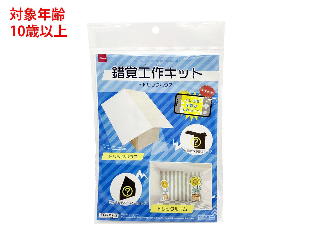 錯覚工作キット（トリックハウス） ダイソー(DAISO)
