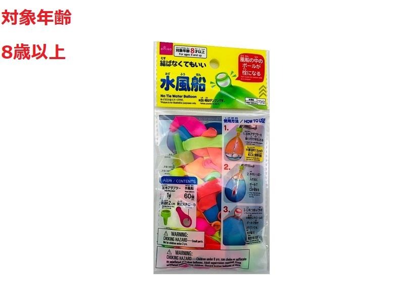 結ばなくてもいい水風船 （６０個） ダイソー(DAISO)