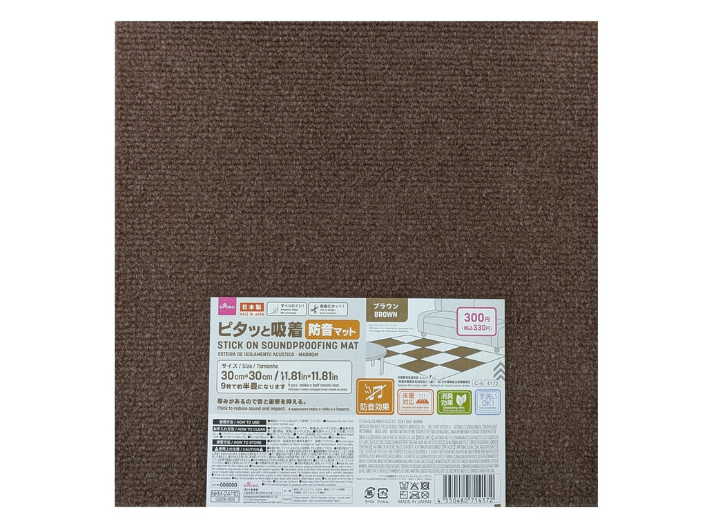 ピタッと吸着防音マット（ブラウン） ダイソー(DAISO)