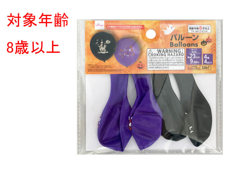 バルーン（４個、ハロウィン、ロゴ） ダイソー(DAISO)