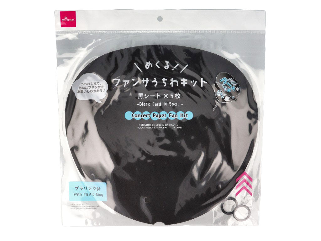 めくる！ファンサうちわキット（黒シート５枚、プラリング付） ダイソー(DAISO)