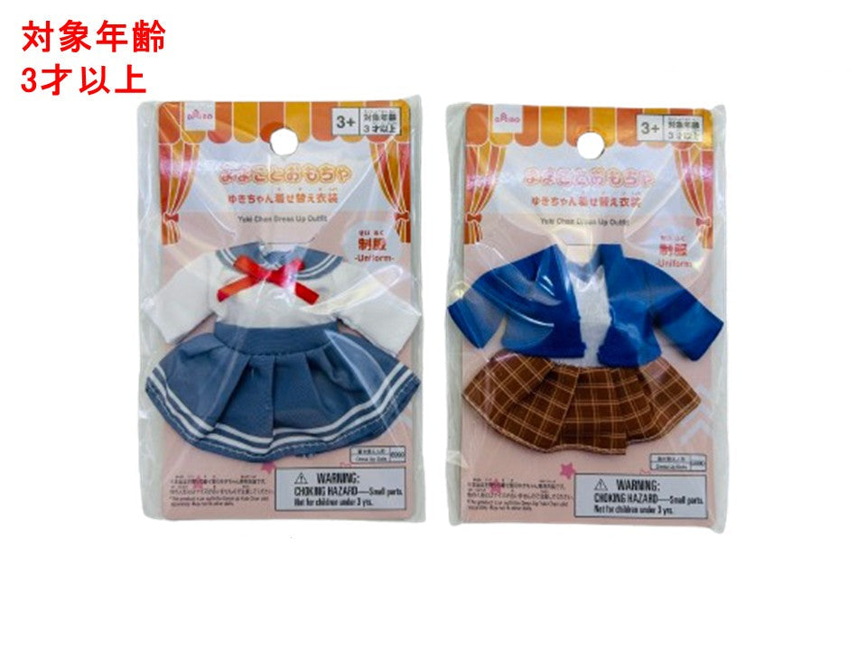 ゆきちゃん着せ替え衣装（制服） ダイソー(DAISO)