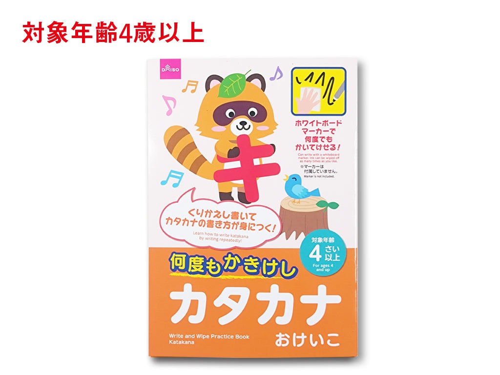 何度もかきけし（カタカナおけいこ） ダイソー(DAISO)
