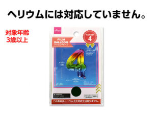 フィルムバルーン（Ｎｕｍｂｅｒ ４、レインボーカラー） ダイソー(DAISO)