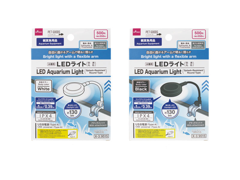 水槽用ＬＥＤライト（防滴、丸形） ダイソー(DAISO)