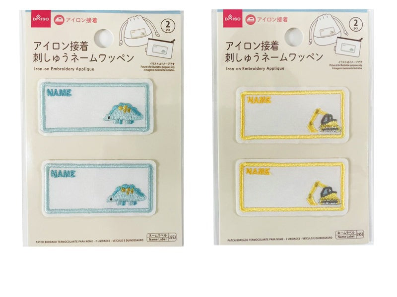 アイロン接着刺しゅうネームワッペン（２個、のりものときょうりゅう） ダイソー(DAISO)