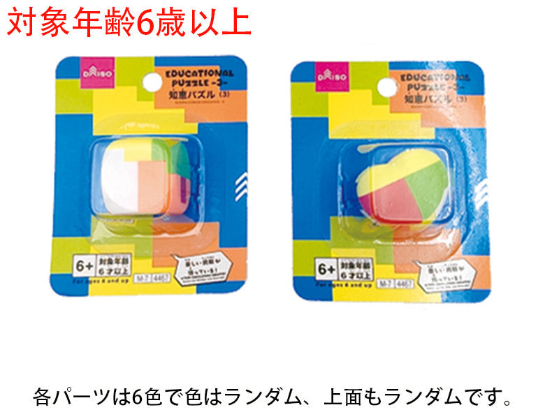 知恵パズル（３） ダイソー(DAISO)