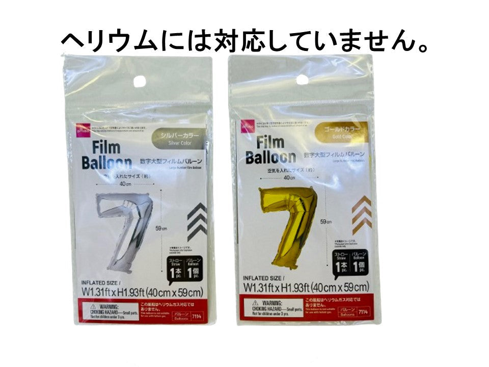 数字大型フィルムバルーン（７、ゴールドカラー＆シルバーカラー） ダイソー(DAISO)
