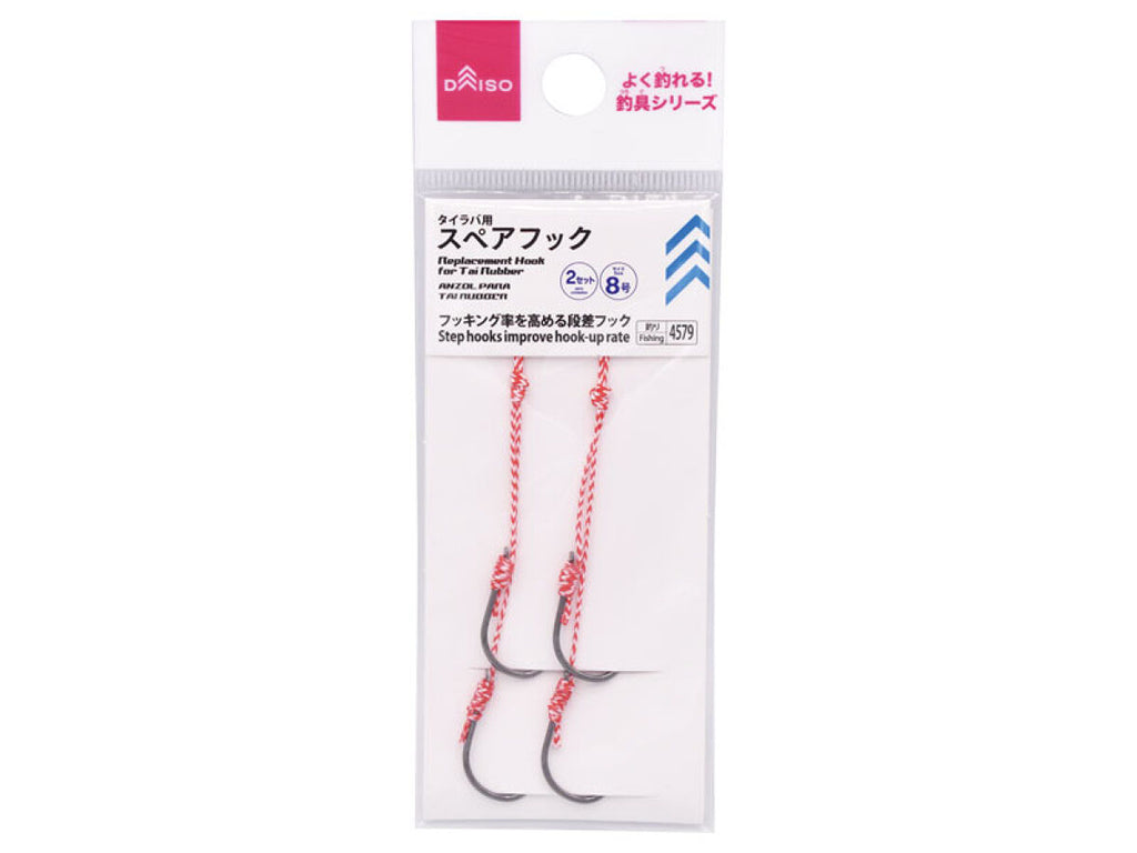 タイラバ用スペアフック（２セット） ダイソー(DAISO)